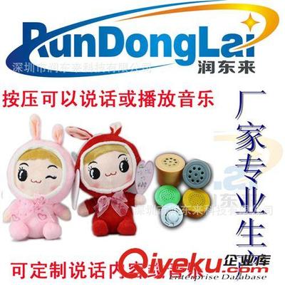工厂供应震动发声机芯 智能毛绒玩具音乐变声动作机芯-深圳市润东来科技提供工厂供应震动发声机芯 智能毛绒玩具音乐变声动作机芯的相关介绍、产品、服务、图片、价格深圳市润东来科技、电子玩具;COB;礼品;消费类IC;闪灯类;音效类;智能语音识别类;录音类;电子产品开发/销售;机枪声